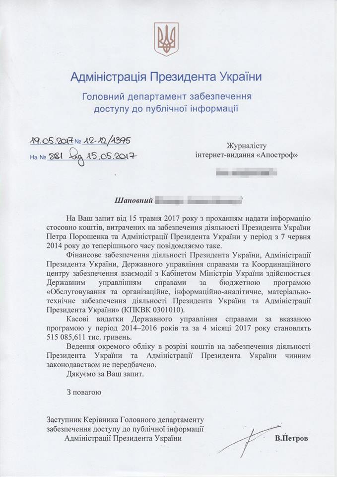 Запрос в Администрацию Президента