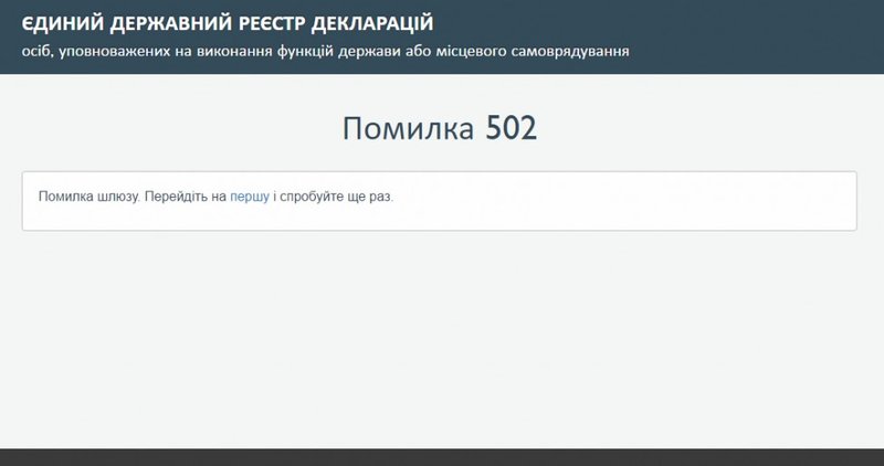 Доступа к декларациям слуг народа нет