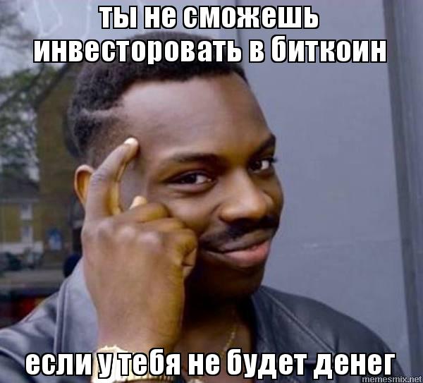 Инвестиции в биткоин