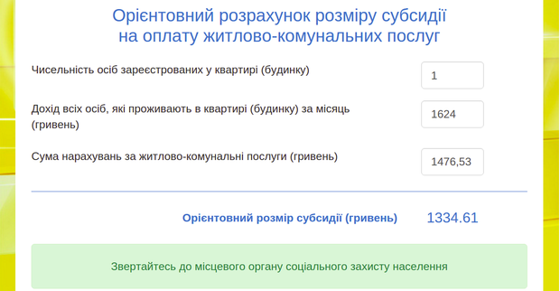 Как рассчитать размер субсидии 2018 Как рассчитать размер субсидии 2018
