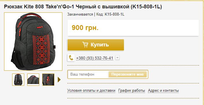 Рюкзак Савченко
